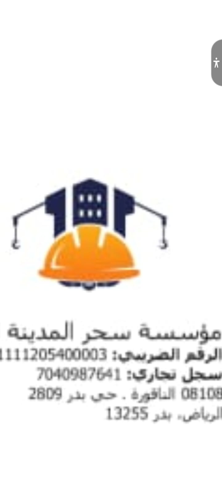 مؤسسة سحر المدينة للمقاولات العامة
